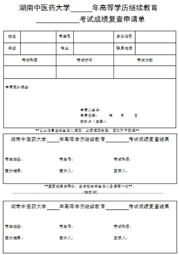 湖南中医药大学2024年上半年高等学历继续教育学士学位成绩公布查询