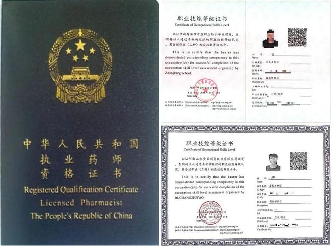 执业药师资格证书