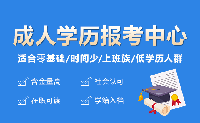 湖南成人高考.png