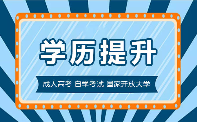 湖南成人高考.png