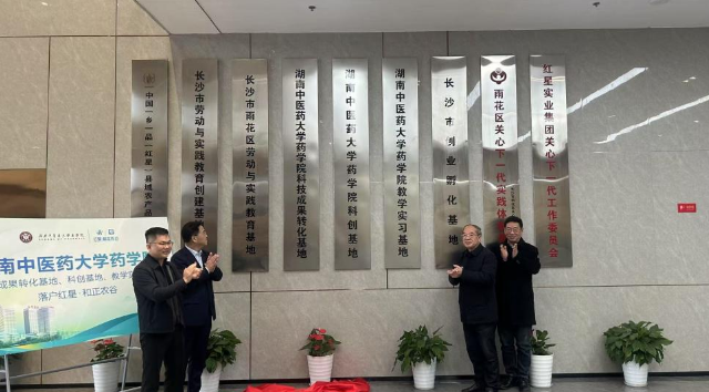 湖南中医药大学助推中医药产学研融合